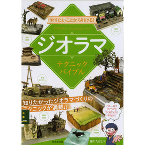 Diorama Technique Bible Signed books by Takashi Segawa (Book) : Seibido Shuppan (Book) 978441532922