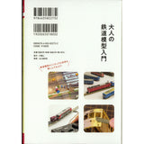 成人模型铁路介绍（松本典久）：铁木真（书籍）9784635822732