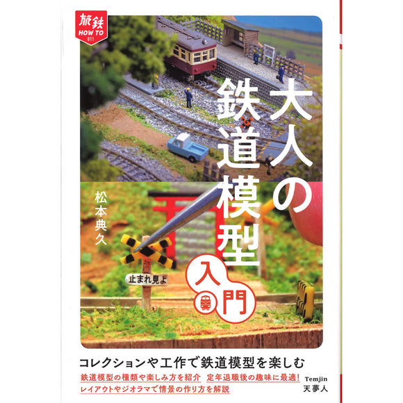 Introducción al modelismo ferroviario para adultos (Norihisa Matsumoto) : Temujin (Libro) 9784635822732