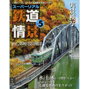 Super Real Railway Scene vol.5 : Neko Publishing (Book)