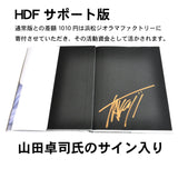 The King of the Scenery Vol.2 - Obras de Takuji Yamada - Libro firmado - Hamamatsu Diorama Factory Support Edition : Hobby Japan (Libro) 9784798606620