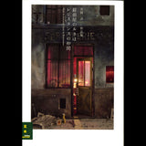 Las obras de Kazuhiro Haga: ¿Ren? el Cerrajero es Amigo de la Resistencia : Atelier Third (Libro) 978-4-88375-331-4