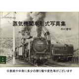 蒸汽机车型写真集：西日本版 by Yoshiaki Nishimura (作者) : Tact One Corporation (Book) 9784902128365