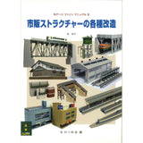N Gauge Fine Manure 9 : SHIN Planning (Book) 9784916183453