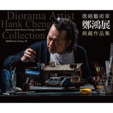 El artista de la microcontracción Zheng Hongxian: Han Chen (Libro) 978-957-10-9046-7