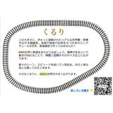 Riel de tamaño Kururi A4: Ishikawa Yoshiaki Railroad Track de 9 mm de calibre N (1: 150)