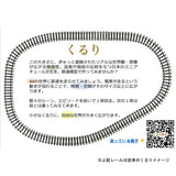 Kururi Mirror Placement A4 size rail : Yoshiaki Ishikawa Railroad Tracks 9mm gauge N (1:150)