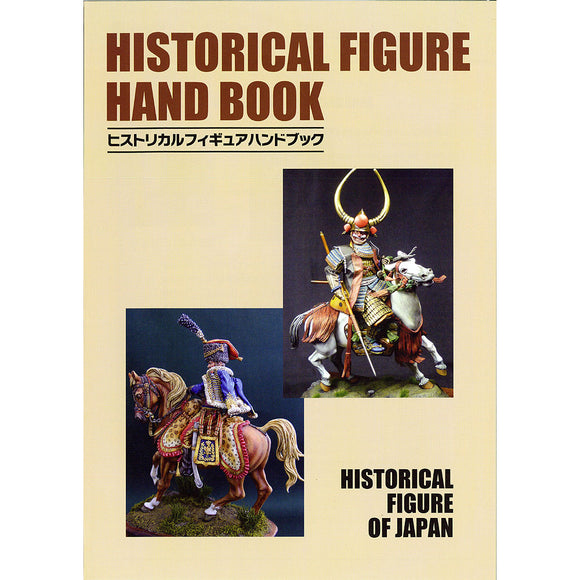 HISTORICAL FIGURE HANDBOOK : HISTRICAL FIGURE OF JAPAN (Japanese Book)