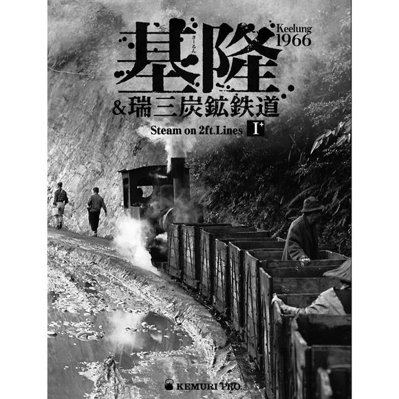 Ferrocarril de la mina de carbón de Keelung y Zuisan (Keelung y Zuisan Tanko Tetsudo) : Nangong Publishing House (Libro)