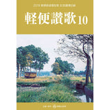 Keiben Sanka 10: 2019 Keiben Model Railway Festival Commemorative Lecture Record: Nankei Publishing Bureau (Book)