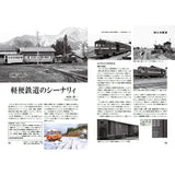 Light Railroad Hymn 11 (Keiben Sanka 11) 2022 Light Railway Model Festival Commemorative Lecture Record : Nankaru Publishing Bureau (Book)